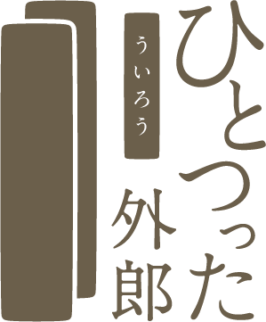 ひとつった外郎