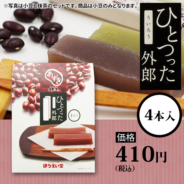 ひとつった外郎 | ふるさとの味 ほうえい堂：昔懐かしい手作りの和菓子を 山口県下松市よりお届けします。