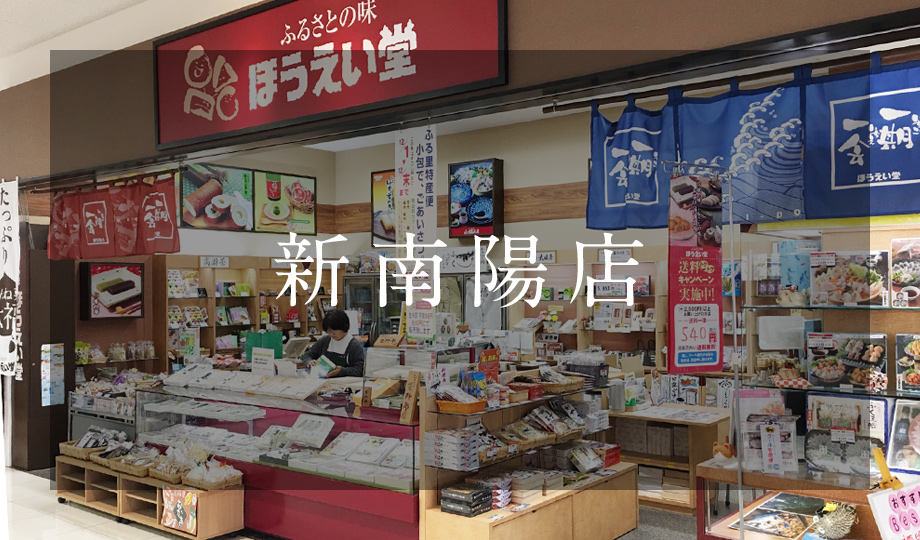 新南陽店